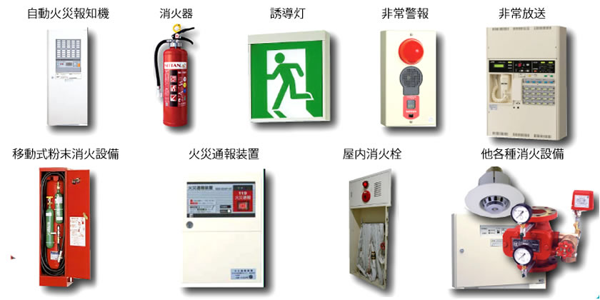 消防用設備設置工事